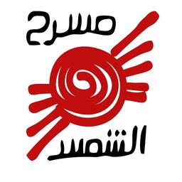 Al-shams Theater Logo